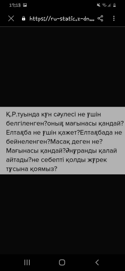 Сұрақтар: Олар ненің нышандары болыптабылады?5-тапсырма. 27-бетСөйлемдерге сұрақ қойып жаз.Запишите