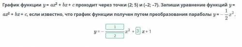 Выбери верные утверждения для функции у=2х²+20х+5 Промежуток убывания x ∈ [5; +∞).Множество значений