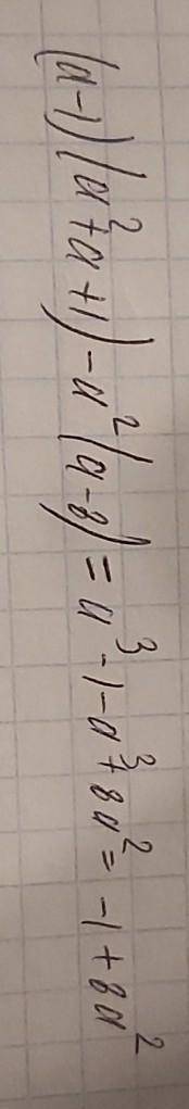 (а-1)(а^2+а+1)-а^2(а мне нужно ​