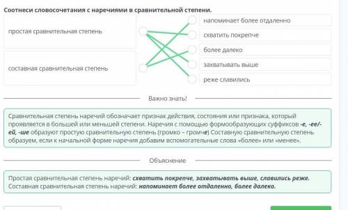 соотнеси словосочетания с наречиями в сравнительной степени простая сравнительная систем составная с