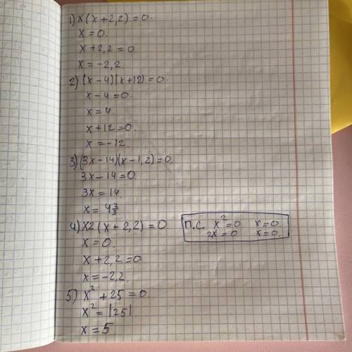 Найдите корни уравнений 1) x(x + 2,2) = 0;2) (x − 4)(x + 12) = 0;3) (3x − 14)(x − 1,2) = 0;4) x2(x +