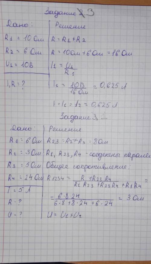 -Задание 1- Вычислите общее сопротивление участка цепи, изображенного на рисунке, если R1=6 Om__R2=3