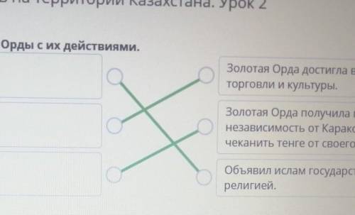 Образование улусов на территории Казахстана. Урок 2 Заполни пропуски, выбрав верный вариант из выпад