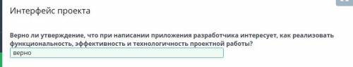 Интерфейс проекта Верно ли утверждение, что при написании приложения разработчика интересует, как ре