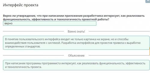 Интерфейс проекта Верно ли утверждение, что при написании приложения разработчика интересует, как ре