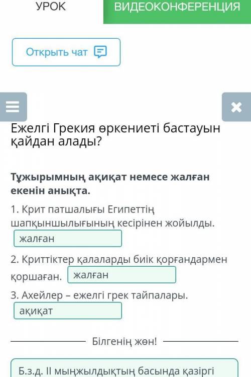 Ежелгі Грекия өркениеті бастауын қайдан алады? Қала мен арал аттарын және орналасуын сәйкестендір.