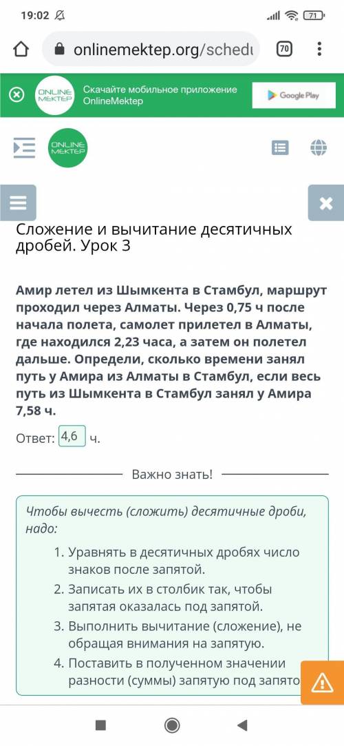 Амир летел из Шымкента в Стамбул, маршрут проходил через Алматы. Через 0,75 ч после начала полета, с