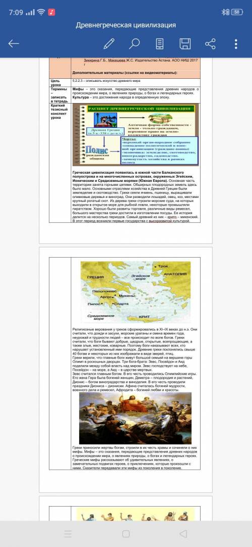 Где и когда Найдите на карте островКрит.Назовите критские горо-да.Найдите на карте городМикены.Опред