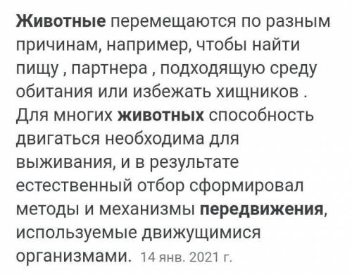 А) ответить на вопросы: 1.Для чего животные передвигаются?2. Как передвигаются дождевые черви?3. Как