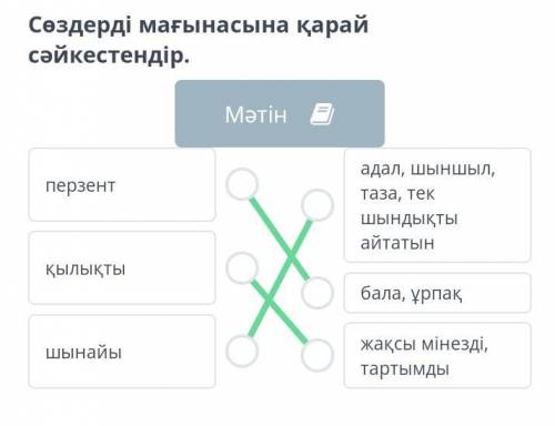 Уш сөзбен тәрбиелеген ұрпак Шылау сөздердін анықтамасын көрсет​