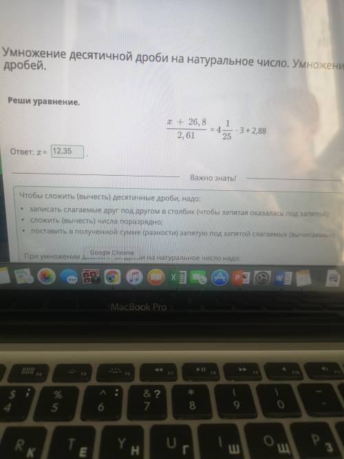 Умножение десятичной дроби на натуральное число. Умножение десятичных дробей. Реши уравнение. x + 26