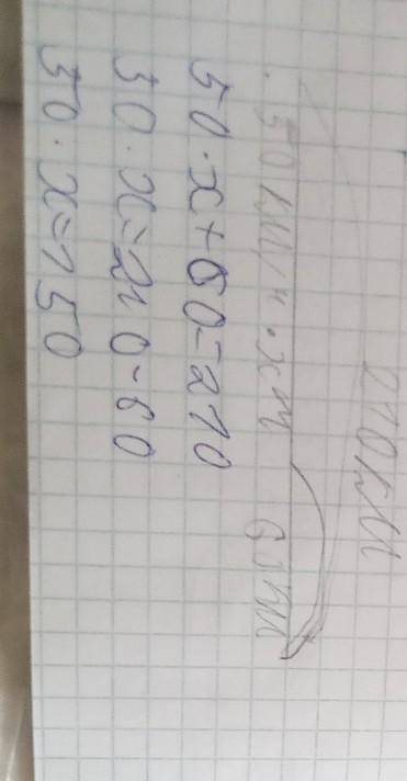 6 Найди к каждой задаче схему и подбери уравнение. 210 КМ50 км/ч эхч60 КМЭтороенилисьа) Расстояние м