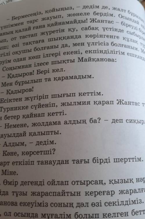 Қожа таңертең  қайда келе жатты? Оған кім ұшыраса кетті? 2.Жантас екеуі не туралы сөйлесті?3.Қожа не