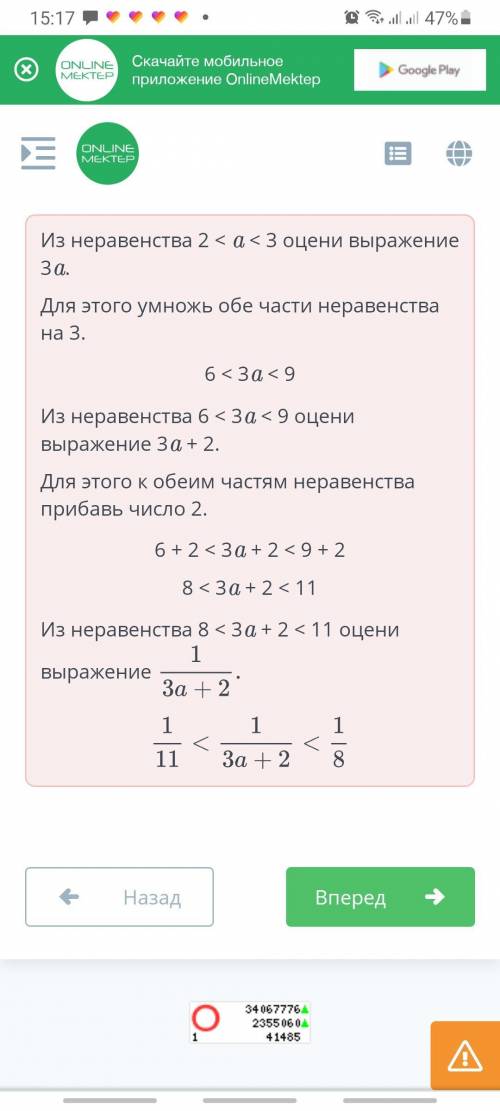 Числовые неравенства и их свойства. Урок 2 Дано неравенство 2 < a < 3. Оцени выражениеНазадПро