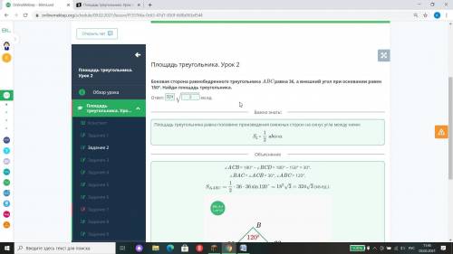 Площадь треугольника. Урок 2 Боковая сторона равнобедренного треугольника ABC равна 36, а внешний уг