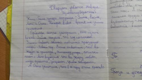 ❗️Сжатое изложение❗️ С 27-29 читать, отвечать на вопросы и по тексту на с 28 написать изложение. ❗️В