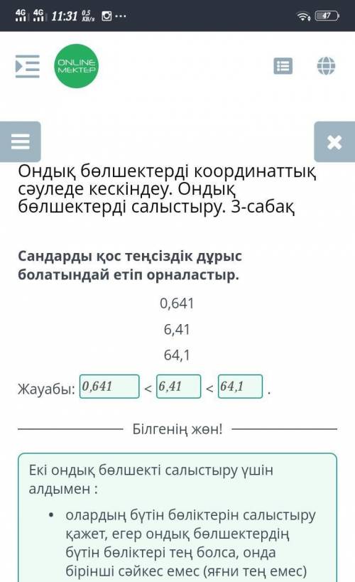 Ондық бөлшектерді координаттық сәуледе кескіндеу. Ондық бөлшектерді салыстыру. 3-сабақ Сандарды қос