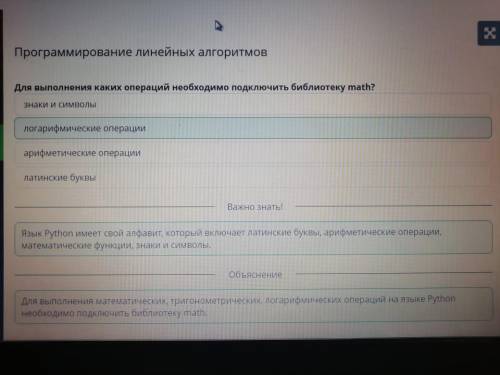 Для выполнения каких операций необходимо подключить библиотеку math?латинские буквыарифметические оп