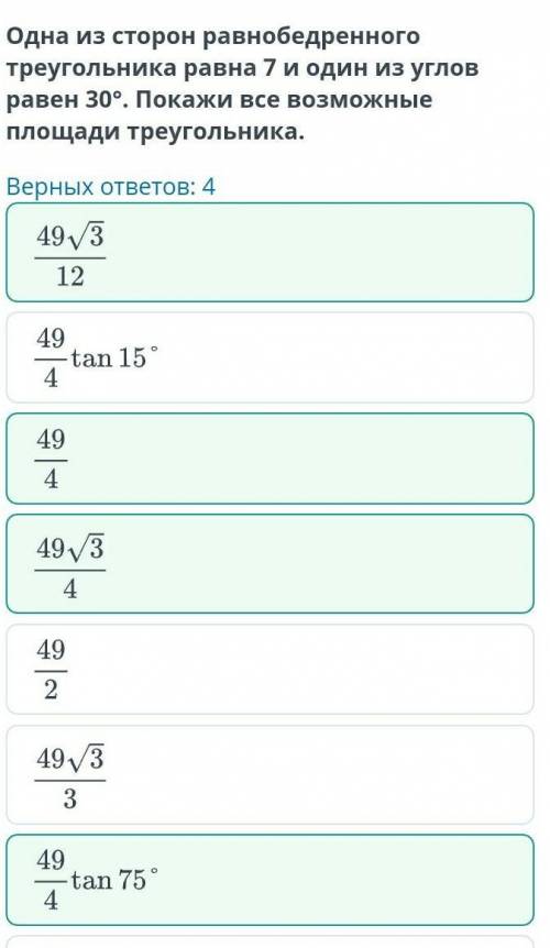 Одна из сторон равнобедренного треугольника равна 7 и один из углов равен 30°. Покажи все возможные