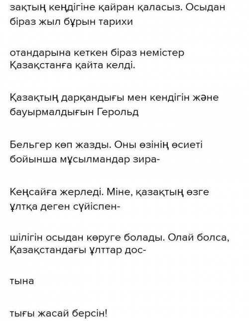 Мәтінді оқып,негізгі ақпаратты анықта.Мәтіндегі етістіктердің қалай жасалып тұрғанын түсіндір тінем