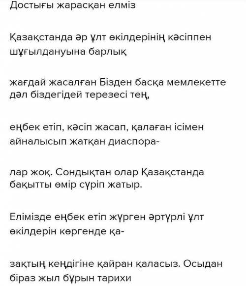 Мәтінді оқып,негізгі ақпаратты анықта.Мәтіндегі етістіктердің қалай жасалып тұрғанын түсіндір тінем