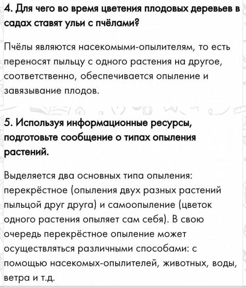 Зделать таблицу учебник 6 класс Пономарёва параграф 11 ( ветроопыляемые и не вероопыляемые)