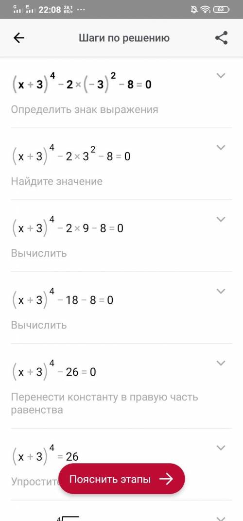 Решить уравнение(х+3)^4-2([+3)^2-8=0