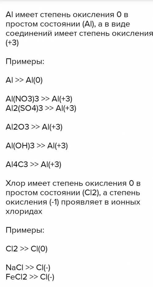 Сравните электронное строение частиц, определите различия Al—Al; Cl—Cl