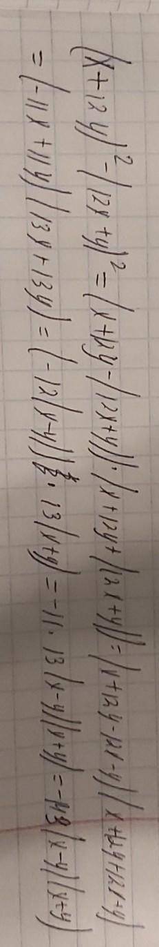 Разложи на множители (x+12y)2−(12x+y)2 . (Найди конечное разложение, в котором каждый множитель уже