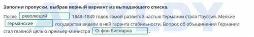 Насколько были различны пути объединения Италии и Германии?Урок 1Германия объединилась подруководств