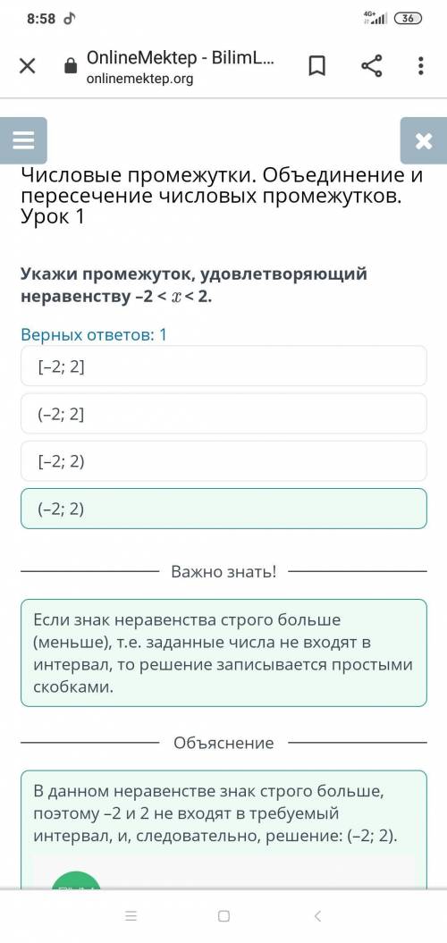 Числовые промежутки. Объединение и пересечение числовых промежутков. Урок 1Укажи промежуток, удовлет