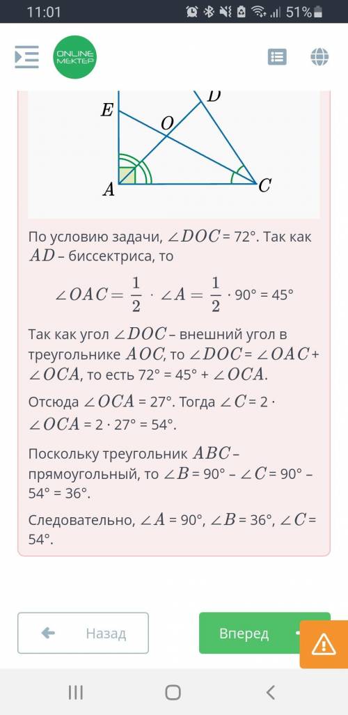 В прямоугольном треугольнике две биссектрисы пересекаются под углом 72°. Найди углы этого треугольни