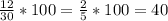 \frac{12}{30} * 100 = \frac{2}{5} * 100 = 40