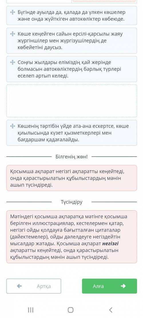 Тыңдалымдағы қосымша ақпаратты кестеге орналастыр. Тыңдалымдағы негізгі ақпарат