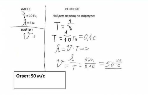 с какой скоростью движется волна если частота составляет 10 гц а расстояние между двумя вершинами во