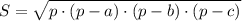 S = \sqrt{p\cdot(p-a)\cdot(p-b)\cdot(p-c)}