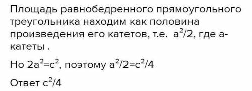 10. Найдите площадь прямоугольного равнобедренного треугольникапо его гипотенузе с:​