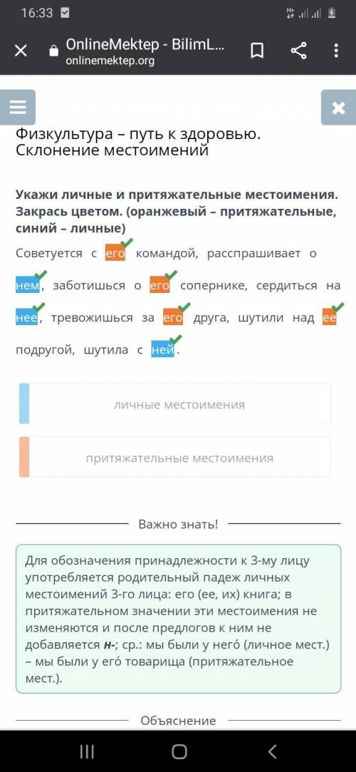 Физкультура – путь к здоровью. Склонение местоимений Укажи личные и притяжательные местоимения. Закр