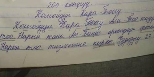 200. Текстти окуп, сүйлөмдүн баш мүчөлөрдү тапкыла. КОШОЙДУН КАРА-ТООСУКошойдун Кара-Тоосу Ала-Тоо т