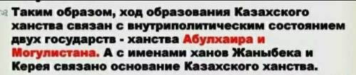 От 1. Какую роль сыграл Могулистан в образовании Казахского ханства?2. Какую роль сыграл ханство Абу