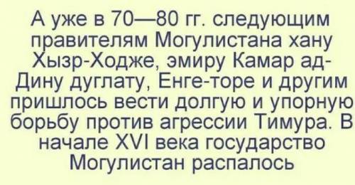 От 1. Какую роль сыграл Могулистан в образовании Казахского ханства?2. Какую роль сыграл ханство Абу