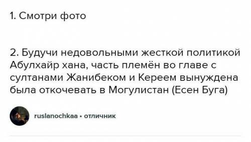 От 1. Какую роль сыграл Могулистан в образовании Казахского ханства?2. Какую роль сыграл ханство Абу