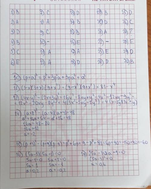 Квадрат суммы двух выражений вычисляется по формуле: А) (a-b)2=a2-2ab+b2В) (a+b)2=a2+2ab+b2С) (a-b)2