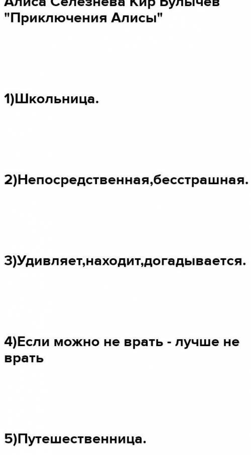 Дайте характеристику героям произведения, приводя примеры из текста Коля: Фима: Алиса: Николай Никол