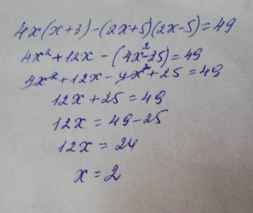 Розв'яжіть рівняння: 4х (х+3) — (2x + 5)(2x — 5) = 49