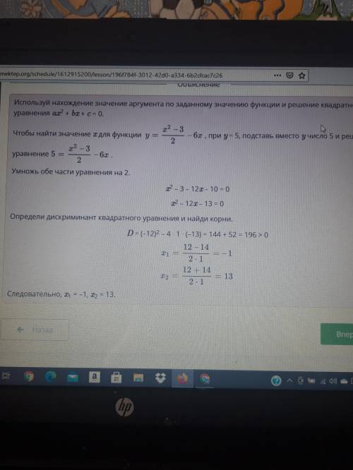 Найди значение х для функции у=х^2-3/2-6х, если у =5 х1=? х2=?​