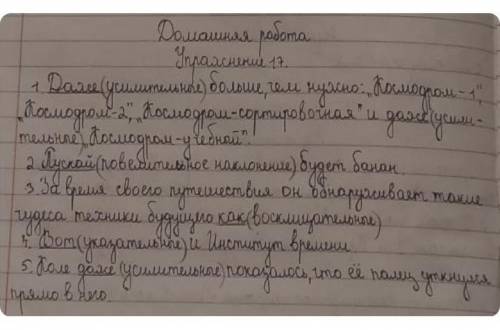 17) Выпишите на текста любов та овеста 5 предложений, в которых есть изученные частицы. Определите,