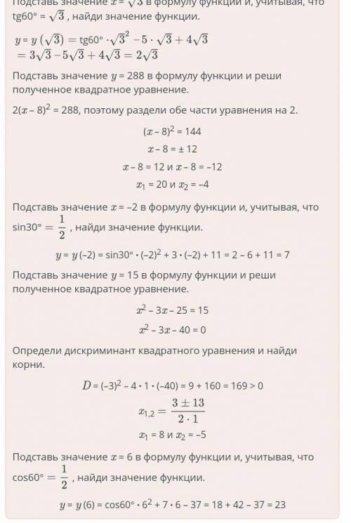 Заполни таблицу Значение аргумента Значение функции ​