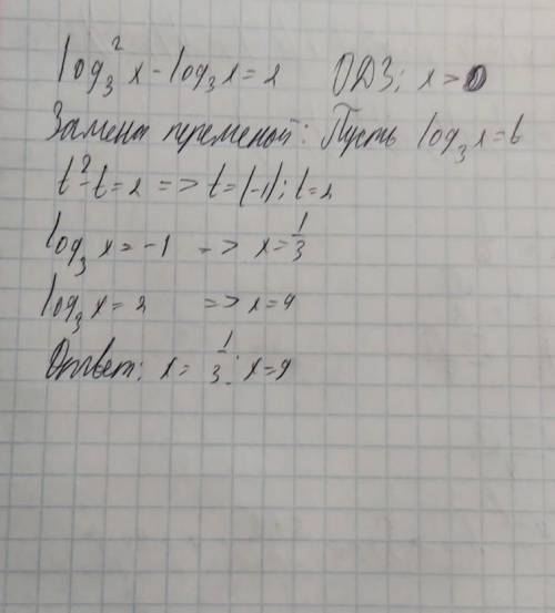 Log в степени 2 с основанием 3 x - log с основанием 3 x=2