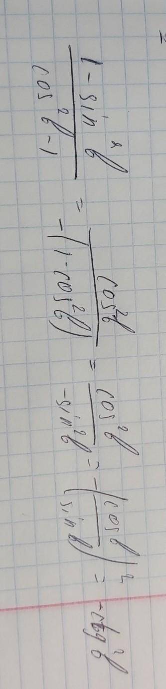 Упростить выражение 1-sin^2b/cos^2b-1